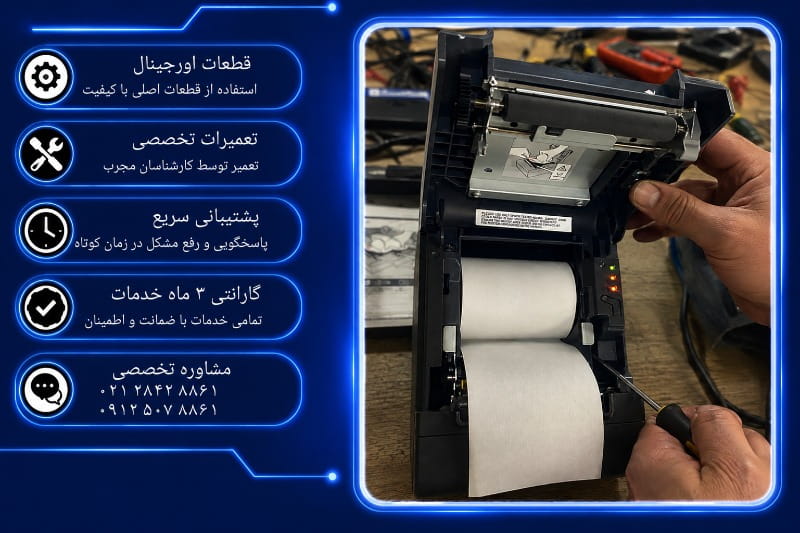 تعمیر فیش پرینتر اپسون در تهران
